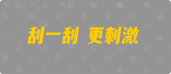 加拿大西28,大小,至尊算法,加拿大28,加拿大28开奖,PC结果预测官网,jnd预测网28预测走势,预测,加拿大在线